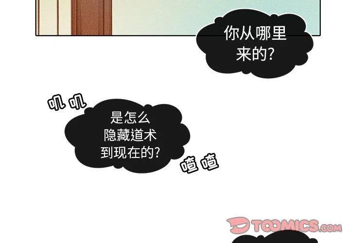 《天道修行录》21 第2页