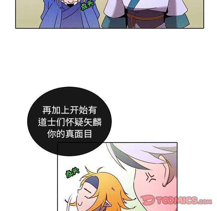 《天道修行录》21 第30页