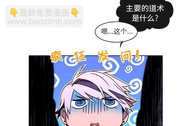 《天道修行录》21 第3页