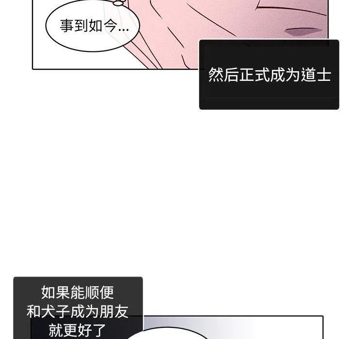 《天道修行录》21 第47页