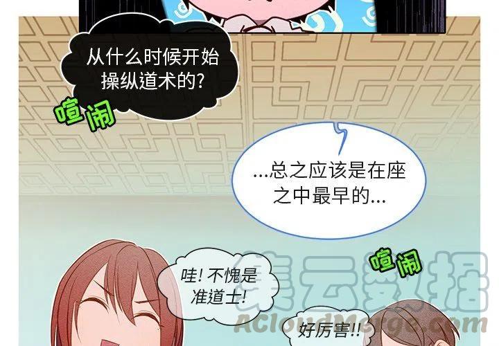 《天道修行录》21 第4页