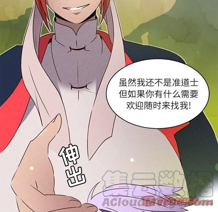 《天道修行录》22 第28页