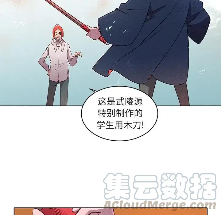 《天道修行录》24 第16页
