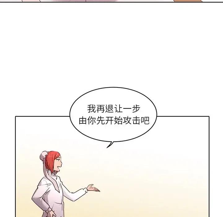 《天道修行录》24 第21页