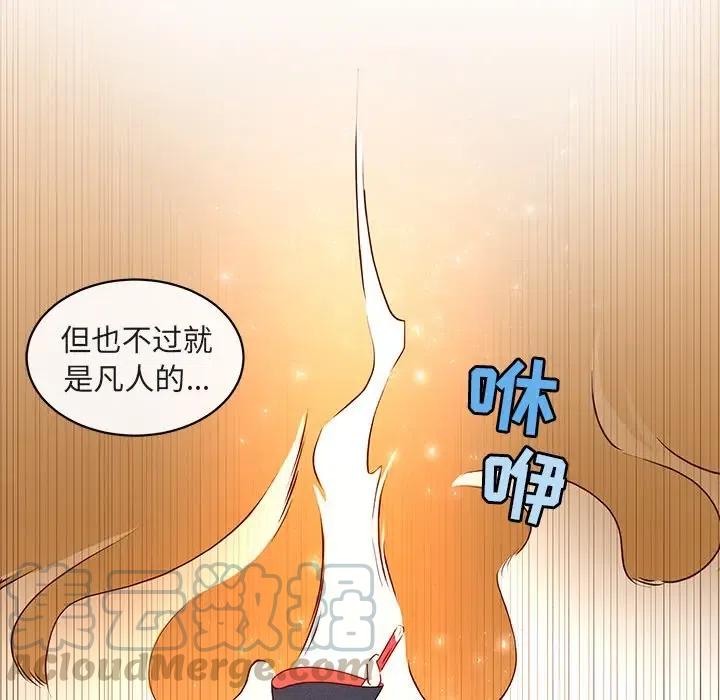 《天道修行录》24 第34页