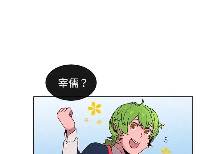 《天道修行录》24 第3页