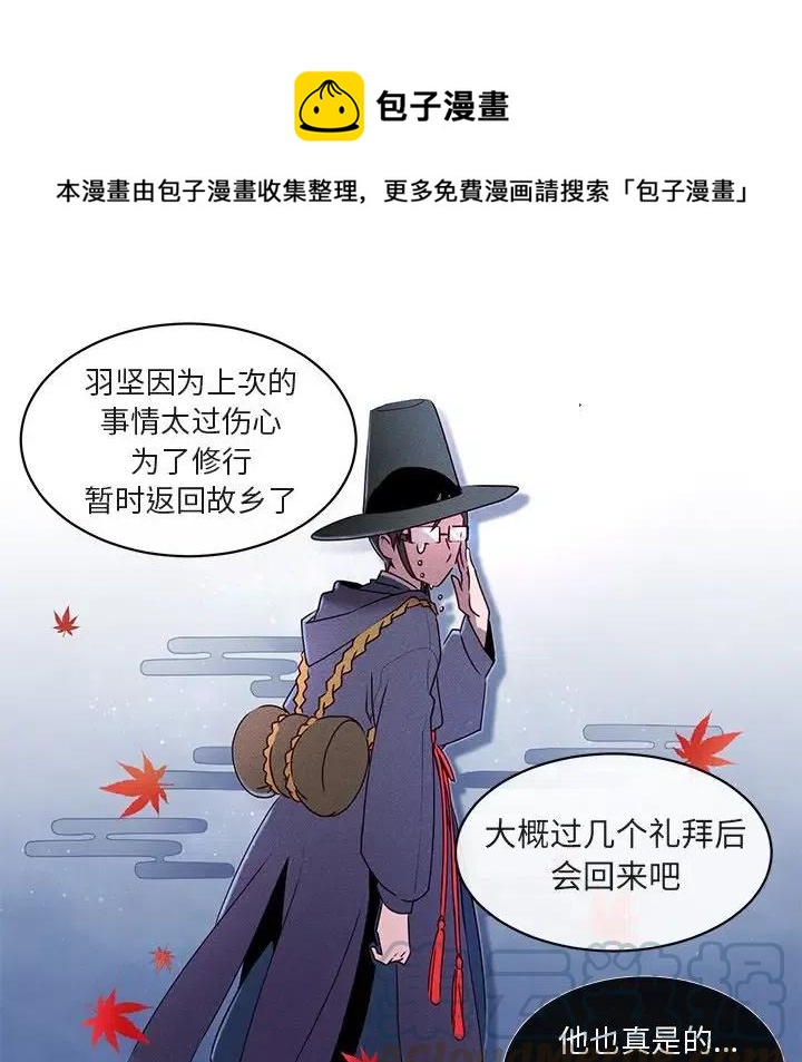 《天道修行录》24 第7页