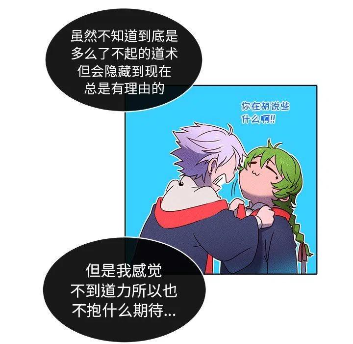 《天道修行录》23 第30页