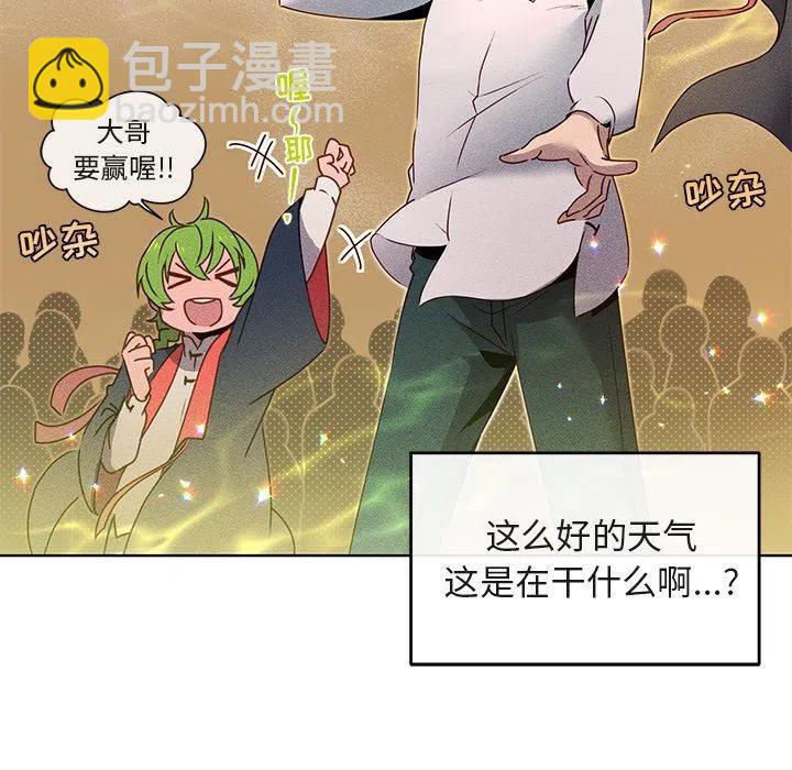 《天道修行录》23 第8页