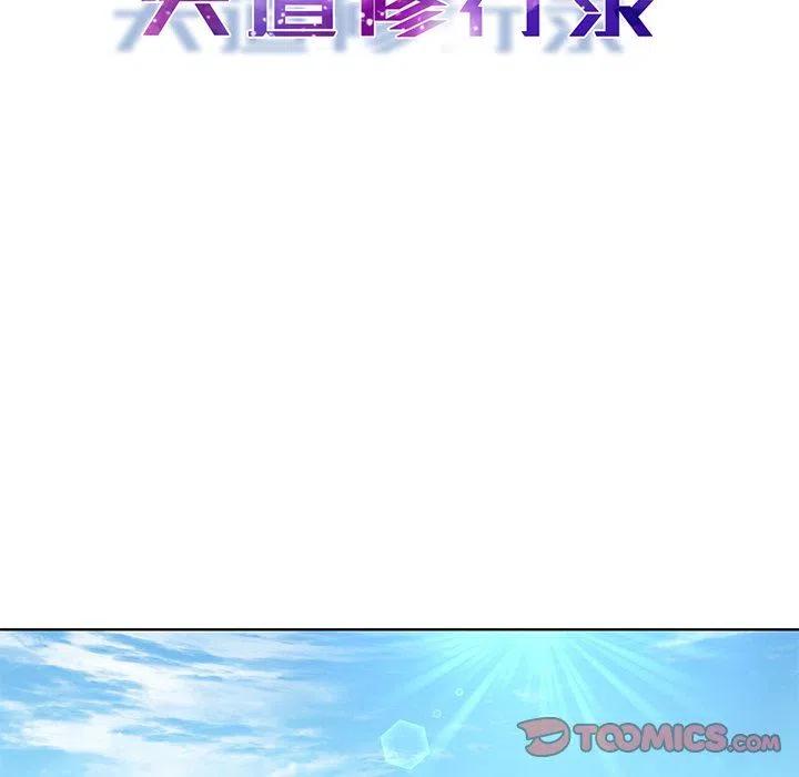 《天道修行录》27 第18页