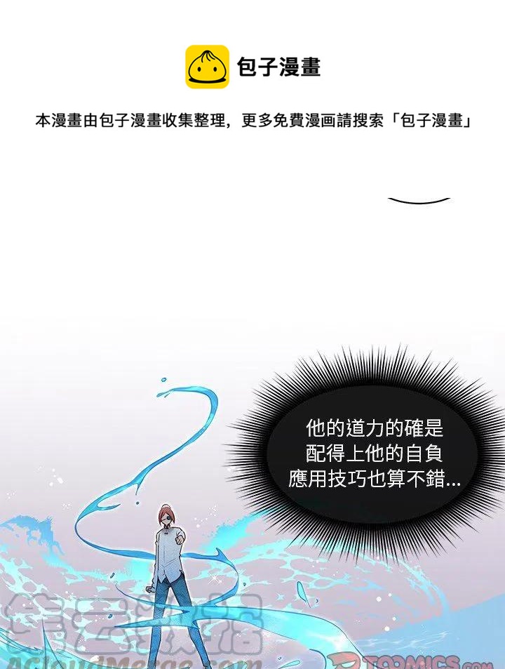 《天道修行录》26 第22页
