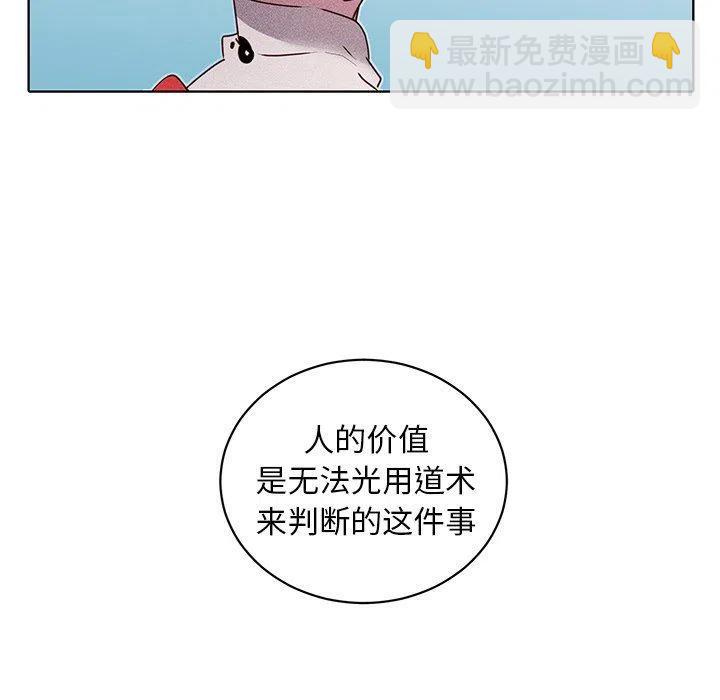 《天道修行录》26 第29页