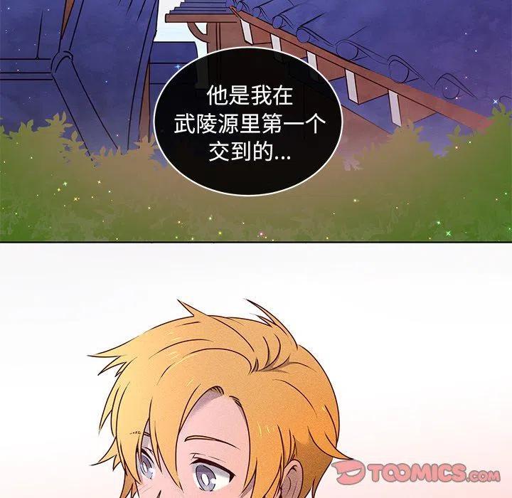 《天道修行录》26 第42页