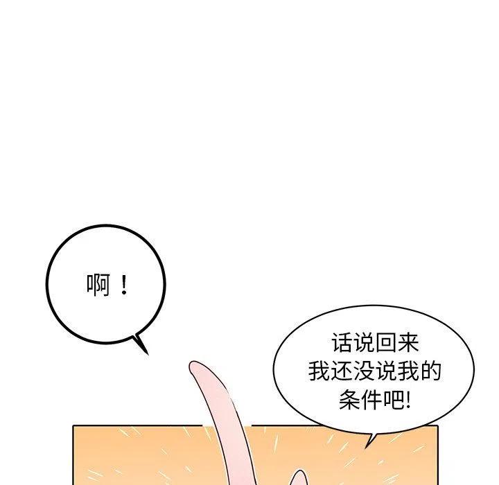 《天道修行录》26 第45页