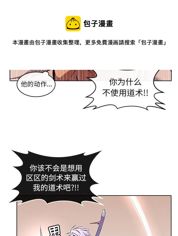 《天道修行录》25 第12页