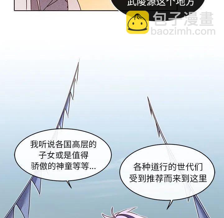 《天道修行录》25 第17页