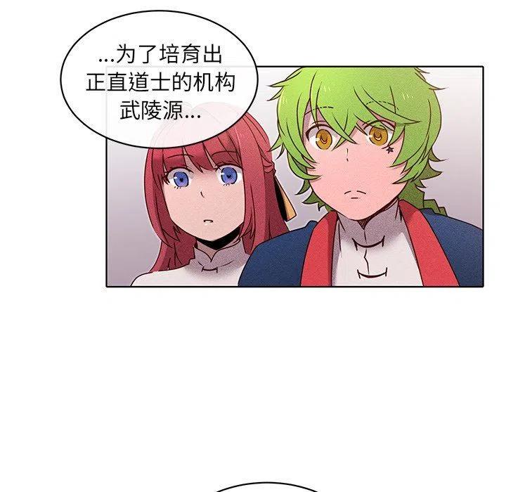 《天道修行录》25 第21页