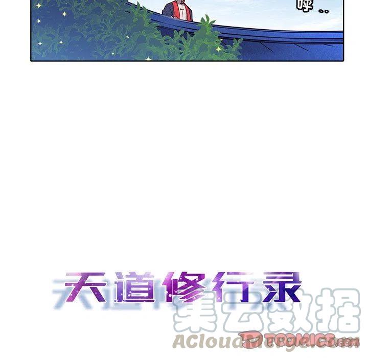 《天道修行录》25 第25页