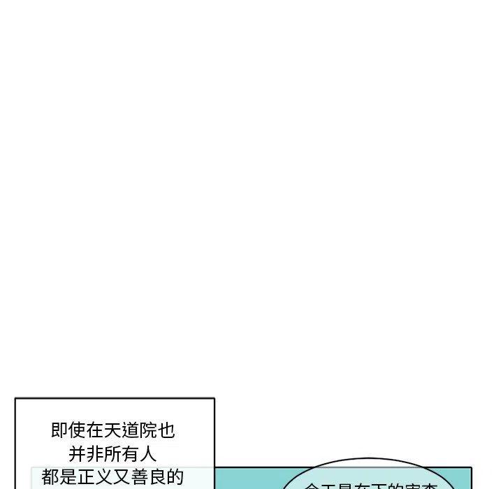 《天道修行录》25 第26页