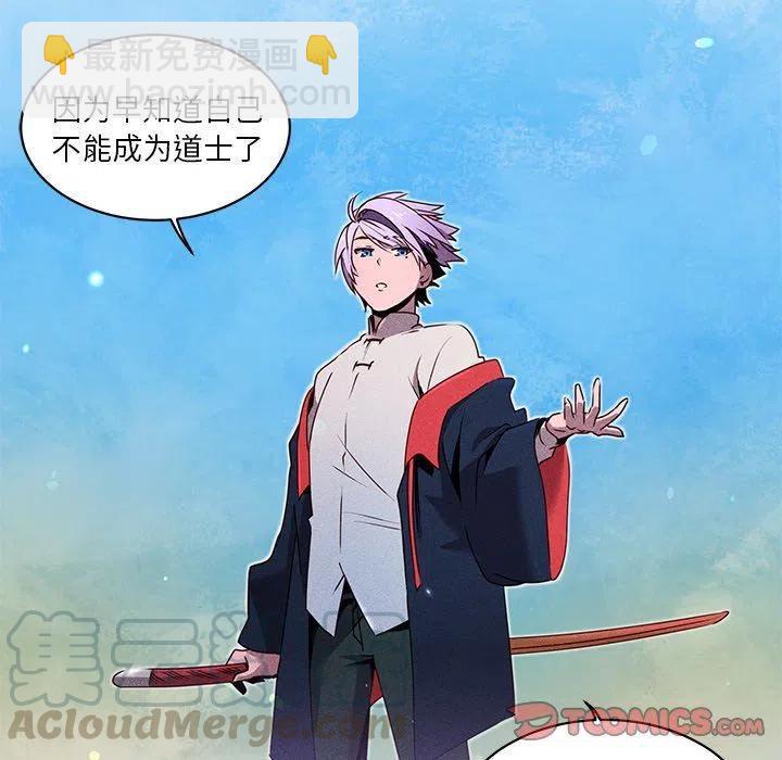 《天道修行录》25 第46页