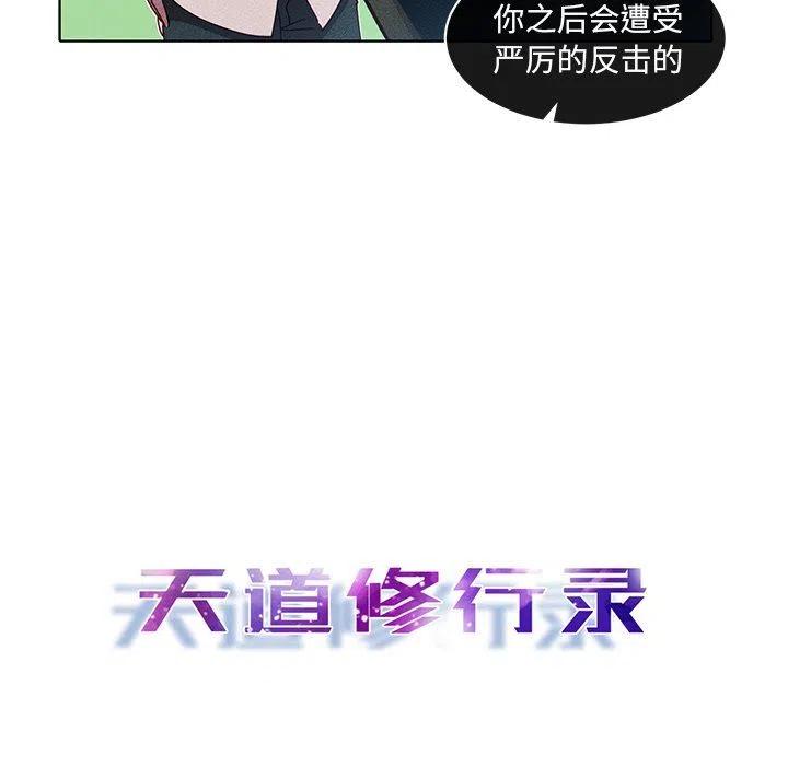 《天道修行录》32 第15页