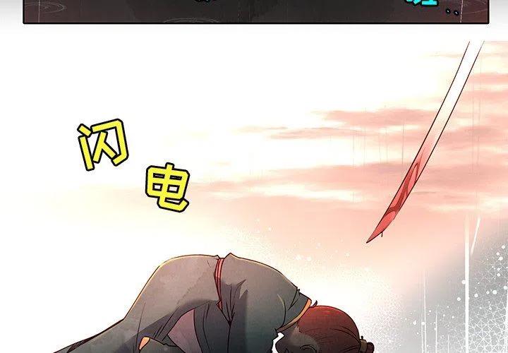 《天道修行录》30 第3页