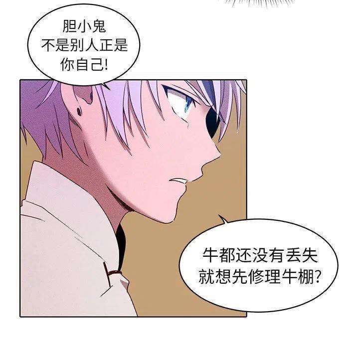 《天道修行录》31 第21页
