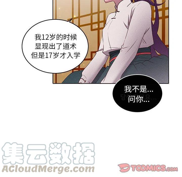《天道修行录》31 第46页