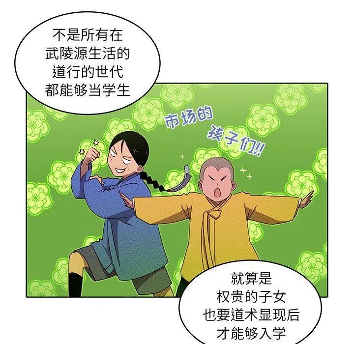 《天道修行录》31 第47页
