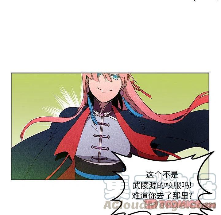 《天道修行录》29 第10页