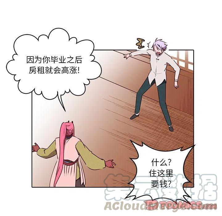 《天道修行录》33 第10页