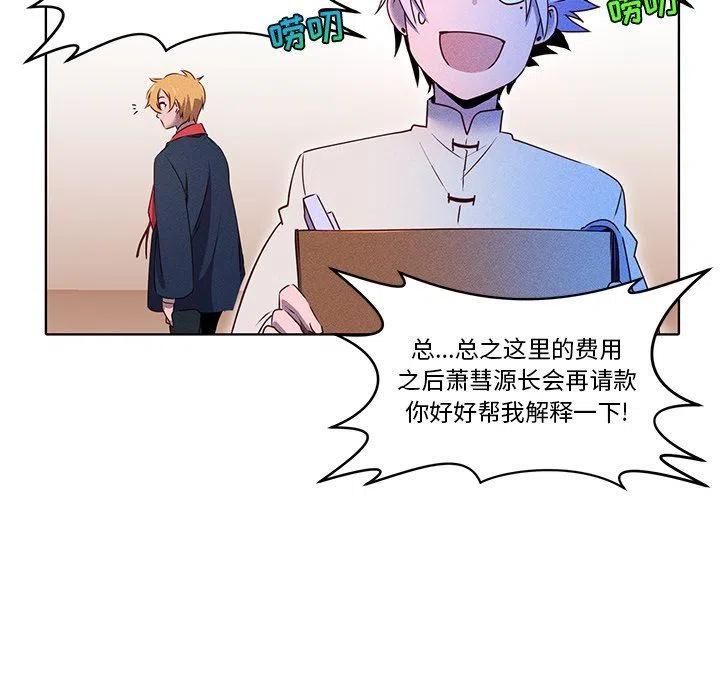 《天道修行录》33 第24页