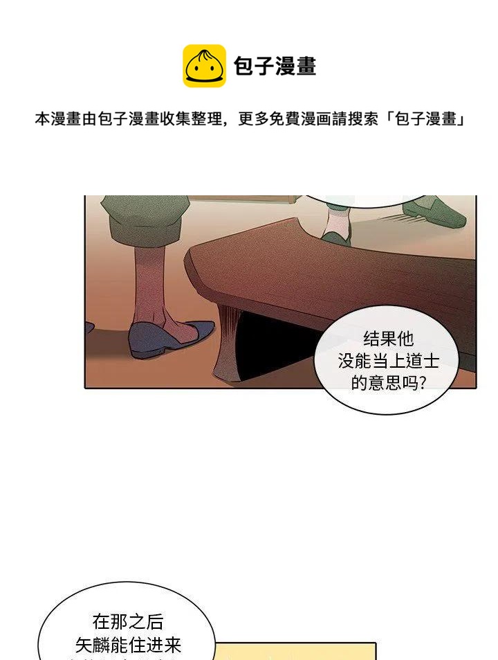 《天道修行录》33 第8页