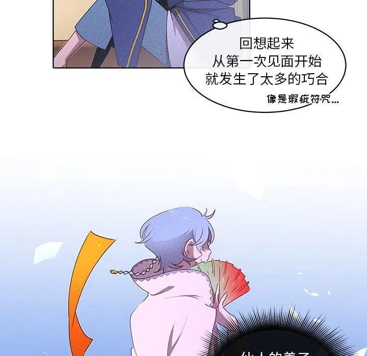 《天道修行录》34 第29页