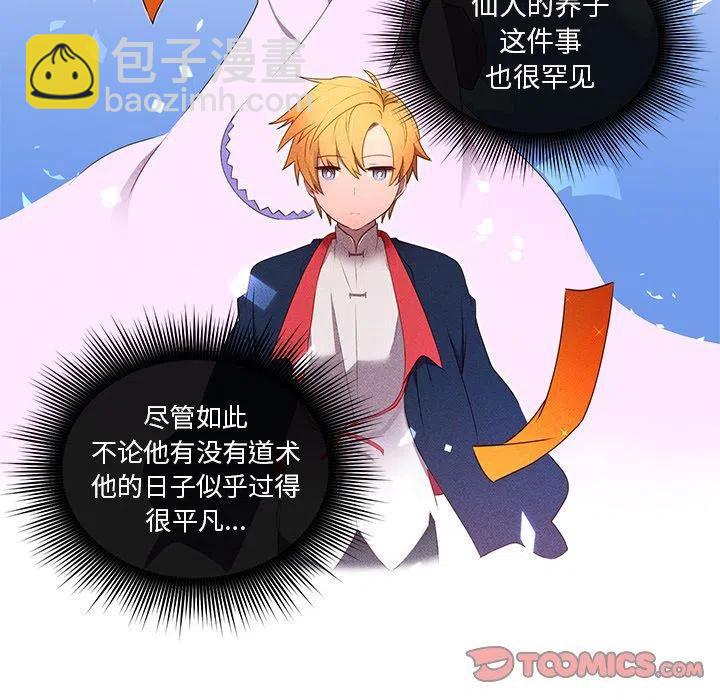 《天道修行录》34 第30页