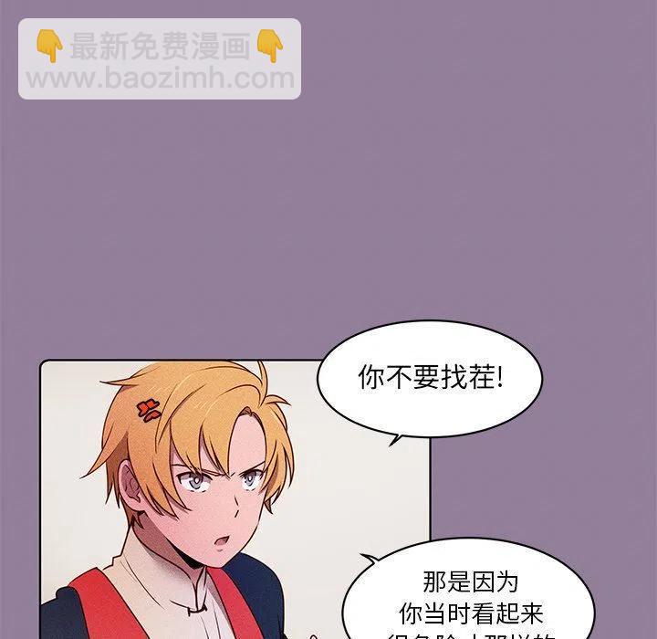 《天道修行录》34 第8页