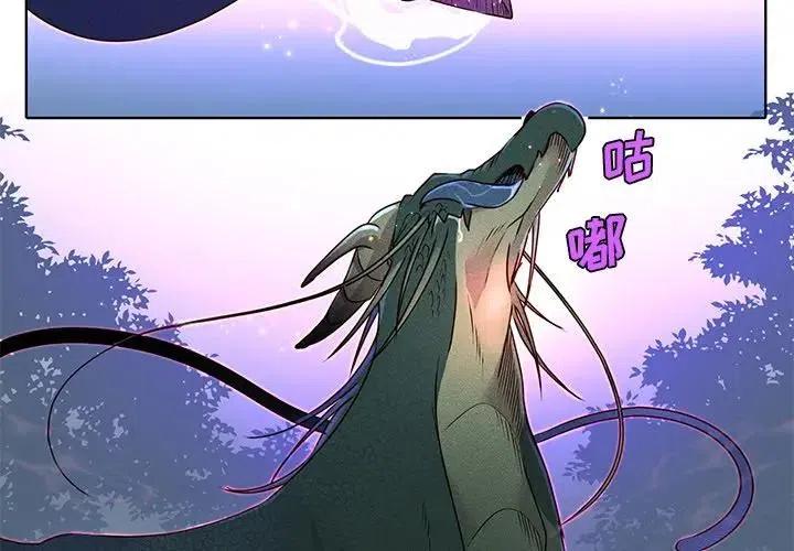 《天道修行录》37 第3页