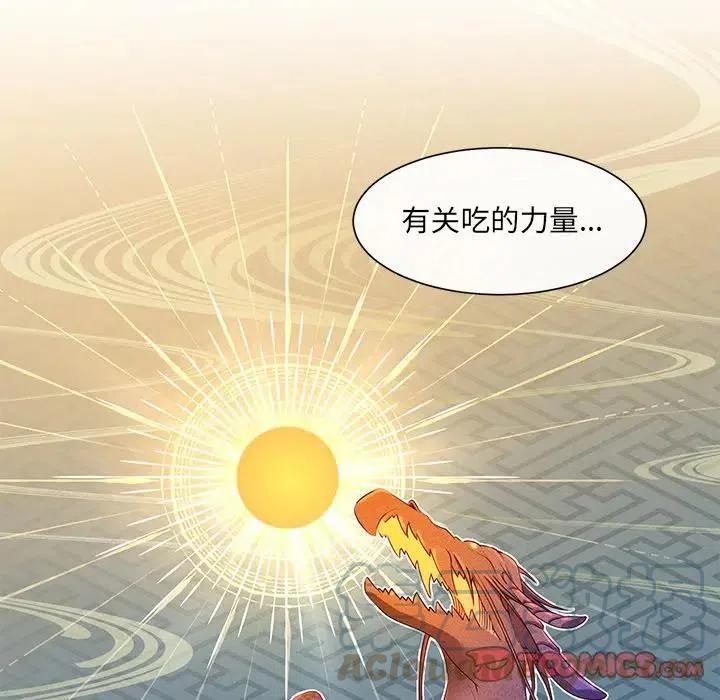 《天道修行录》37 第40页
