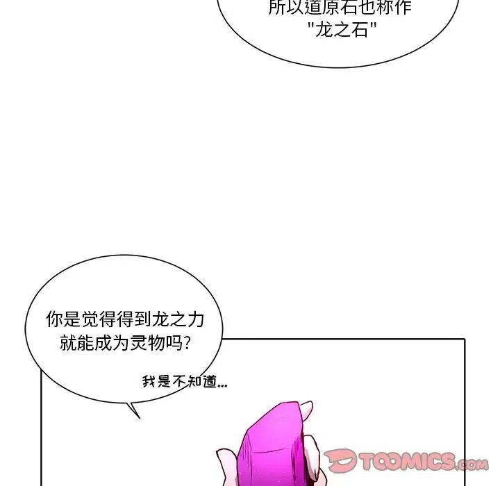 《天道修行录》40 第26页