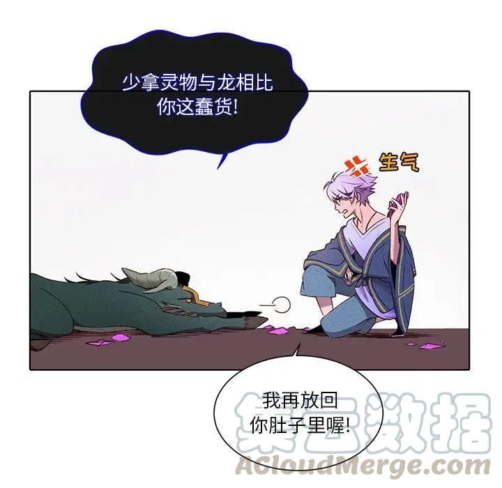 《天道修行录》40 第28页