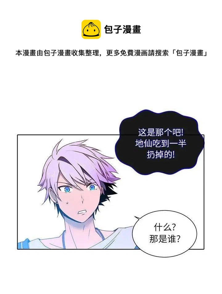《天道修行录》40 第39页