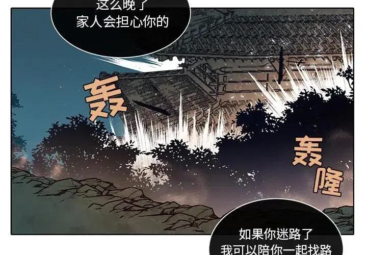 《天道修行录》40 第3页