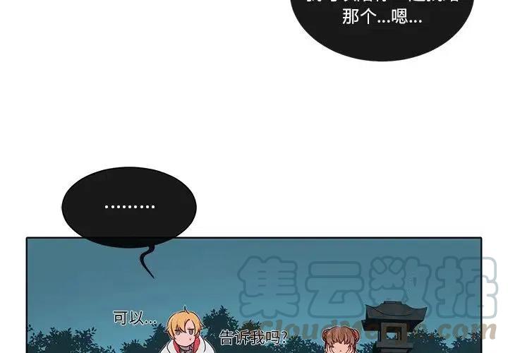 《天道修行录》40 第4页