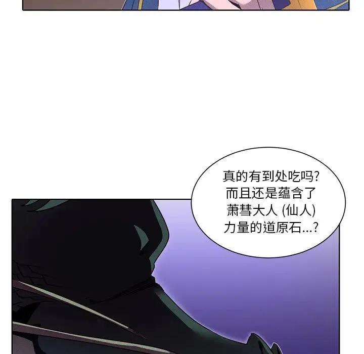《天道修行录》39 第27页