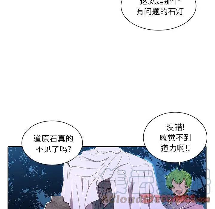《天道修行录》38 第13页
