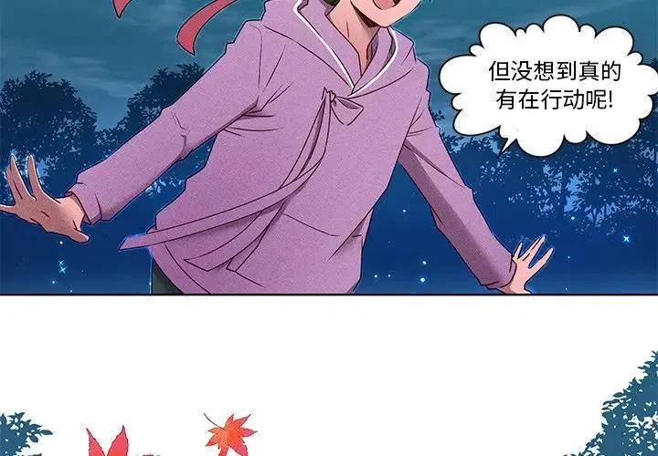 《天道修行录》38 第3页