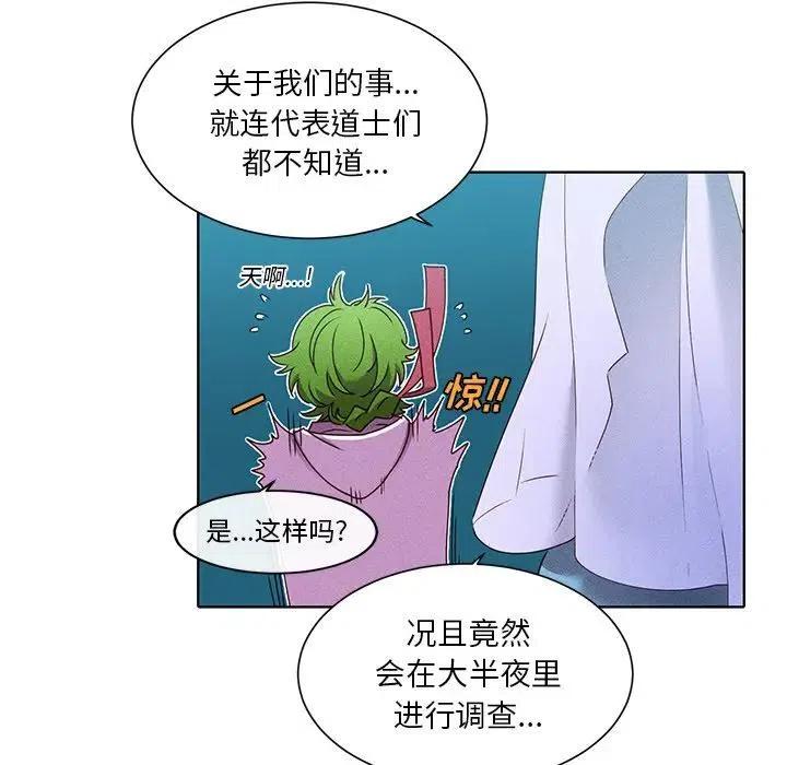 《天道修行录》38 第8页