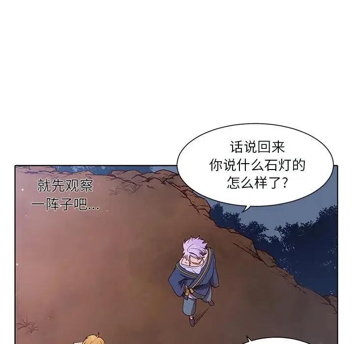 《天道修行录》42 第20页
