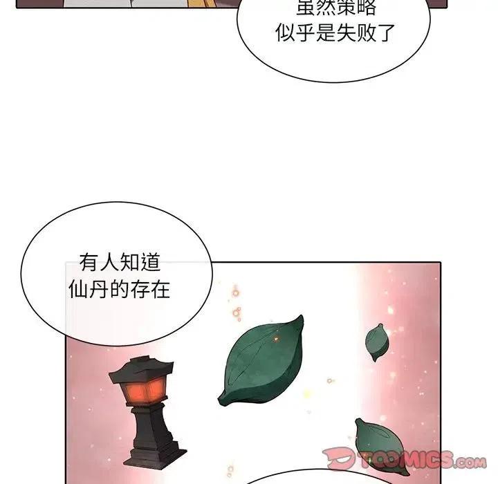 《天道修行录》42 第33页