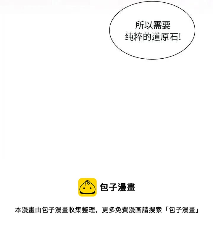 《天道修行录》42 第48页
